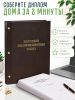 Папка "Выпускная квалификационная работа", А4, бумвинил, коричневый, 100-110 листов, золотое тиснение