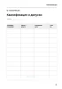 Книжка командира отделения. Личный рабочий блокнот