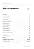 Дневник подсознания. Внутри - целый мир