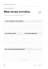 Дневник подсознания. Внутри - целый мир