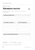 Дневник подсознания. Внутри - целый мир