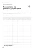 Дневник беременности. 40 недель ожидания, заботы и маленьких чудес