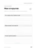 Дневник подсознания. Внутри - целый мир