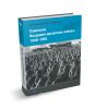 Советские Воздушно-десантные войска. 1930-1955. В 2-х томах