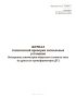 Журнал технической проверки сигнальных установок. Измерение асимметрии обратного тягового тока на дроссель-трансформаторе (ДТ) (Форма ШУ-79/7э)