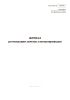 Журнал регистрации замены электроприводов (Форма ШУ-82)