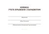 Книжка учета прыжков с парашютом А6, красный бумвинил
