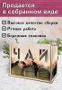 Органайзер для чайных пакетиков вертикальный "Весенние Лошади" (резной), 15,5 х 9 х 23,1 см