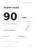 Планер целей на 90 дней