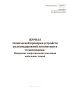 Журнал технической проверки устройств железнодорожной автоматики и телемеханики. Измерение сопротивления изоляции кабельных линий (Форма ШУ-64/7э)