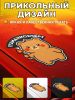 Прикольная наклейка "Угаманисьчерт" (коварный медведь), А5