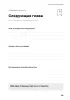 Читательский дневник. Еще одна глава