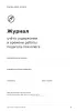Журнал учета содержания и времени работы педагога-психолога