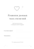 Романтик-дневник моих отношений