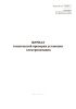 Журнал технической проверки установки электропитания (Форма ШУ-67)