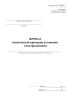 Журнал технической проверки установки электропитания (Форма ШУ-67)
