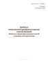 Журнал технической проверки установок электропитания. Контроль параметров выходных цепей установок электропитания (Форма ШУ-67/2э)
