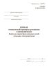 Журнал технической проверки установок электропитания. Контроль параметров выходных цепей установок электропитания (Форма ШУ-67/2э)