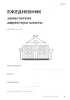 Ежедневник заместителя директора школы. Большие задачи. Ясные планы. Место для хороших идей