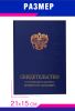 Свидетельство о профессии рабочего, должности служащего, обложка, синий бумвинил
