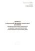 Журнал технической проверки сигнальных установок. Измерение временных параметров и кодового тока автоматической локомотивной сигнализации (АЛС) (Форма ШУ-79/4э)