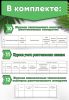 Комплект обязательных документов для рентгенологического кабинета (Журналы в комплекте имеют по 20 страниц)