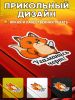 Прикольная наклейка "Угаманись чорт" (злая лиса), А5