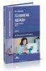 Технология одежды. В 2 частях. Часть 1