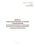 Журнал технической проверки установок электропитания. Тепловизионный контроль температуры контактных соединений и компонентов установки электропитания (Форма ШУ-67/7э)