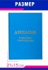 Обложка для диплома о высшем образовании, бумвинил, голубой, золотое тиснение