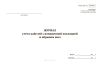 Журнал учета кабелей с пониженной изоляцией и обрывом жил (Форма ШУ-4э)