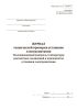 Журнал технической проверки установок электропитания. Тепловизионный контроль температуры контактных соединений и компонентов установки электропитания (Форма ШУ-67/7э)