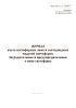 Журнал учета светофорных ламп и светодиодных модулей светофоров. Заградительные и предупредительные к нему светофоры (Форма ШУ-61/7э)