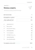 Личный дневник. Практикум благодарности и исполнение желаний