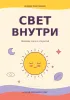 Дневник снов и открытий
