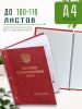 Папка "Выпускная квалификационная работа" с гербом РФ, А4,   бумвинил, красный мрамор, 100-110 листов, золотое тиснение