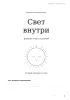 Дневник снов и открытий