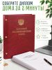 Папка "Выпускная квалификационная работа" с гербом РФ, А4,   бумвинил, красный мрамор, 100-110 листов, золотое тиснение
