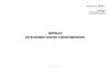 Журнал регистрации замены электроприводов (Форма ШУ-83)