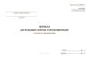 Журнал регистрации замены электроприводов (Форма ШУ-83)
