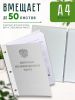 Папка "Выпускная квалификационная работа" с гербом РФ, А4,   бумвинил, белый, 50 листов, серебряное тиснение