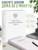 Папка "Выпускная квалификационная работа" с гербом РФ, А4,   бумвинил, белый, 50 листов, серебряное тиснение