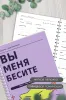 Ежедневник на пружине "Вы меня бесите", А5