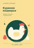 Паспорт поголовья кур