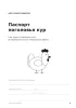 Паспорт поголовья кур