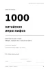 Рабочая тетрадь. Начальный уровень. 1000 китайских иероглифов