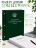 Папка "Выпускная квалификационная работа" с гербом РФ, А4,   бумвинил, зеленый, 100-110 листов, серебряное тиснение