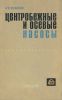 Центробежные и осевые насосы