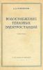Водоснабжение тепловых электростанций
