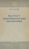 Расчет электромагнитных механизмов